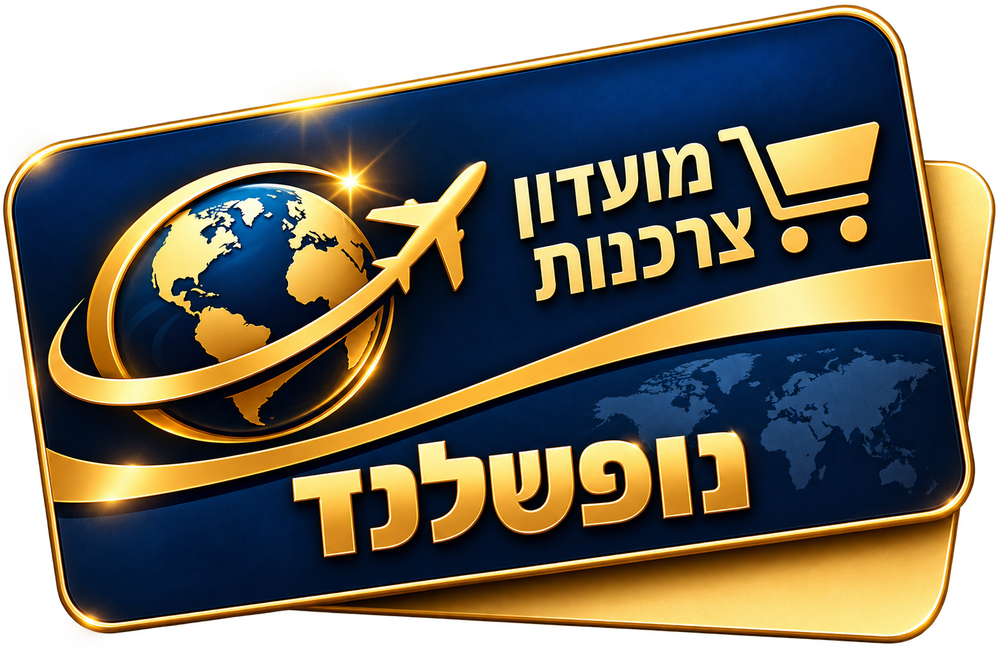 כרטיס נופשלנד — מועדון צרכנות